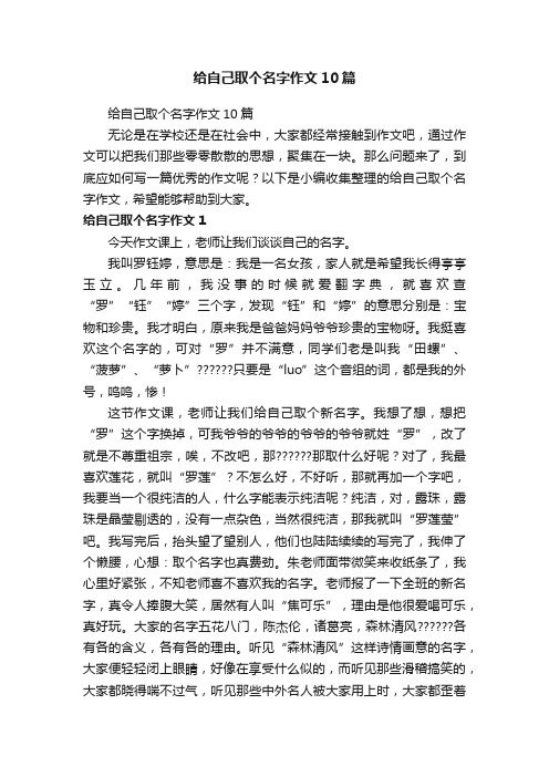 给自己取个名字作文10篇