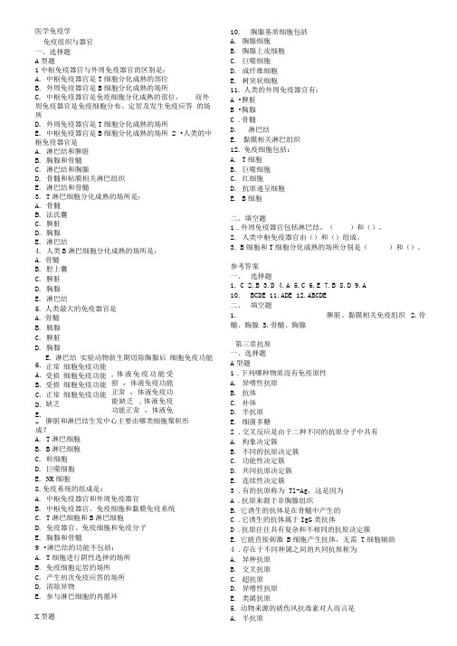 医学免疫学试题