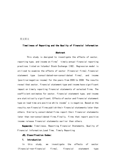 《报告的及时性和财务信息的质量》外文献英文与翻译