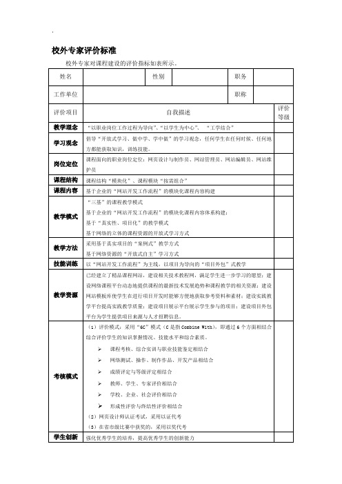 校外专家评价标准