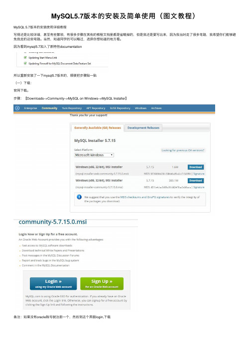 MySQL5.7版本的安装及简单使用（图文教程）