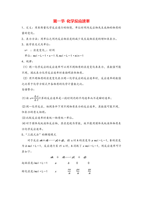  化学选修四第二章 化学反应速率知识点