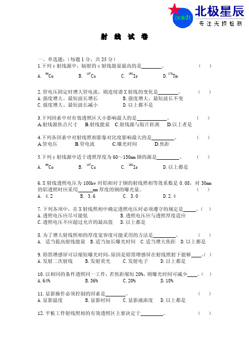 射线检测试卷