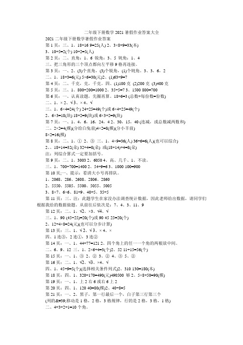 二年级下册数学2021暑假作业答案大全