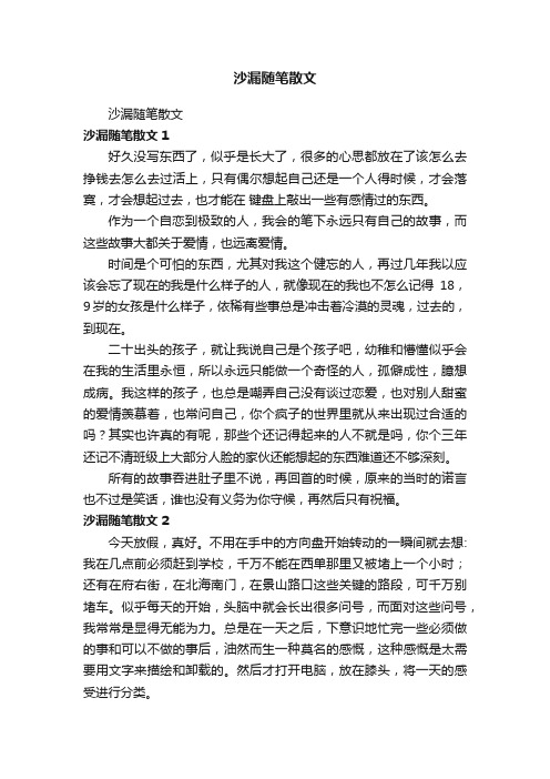 沙漏随笔散文