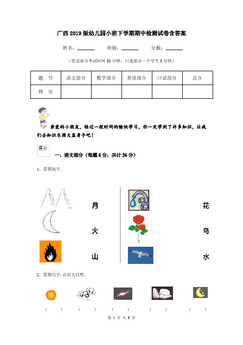 广西2019版幼儿园小班下学期期中检测试卷含答案