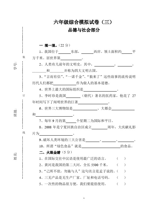 六年级综合模拟试卷(三)