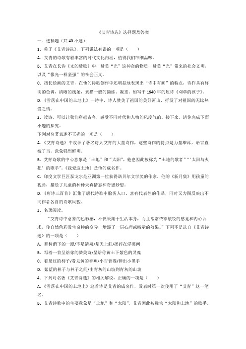 第一单元名著导读《艾青诗选》同步练习题-部编版语文九年级上册