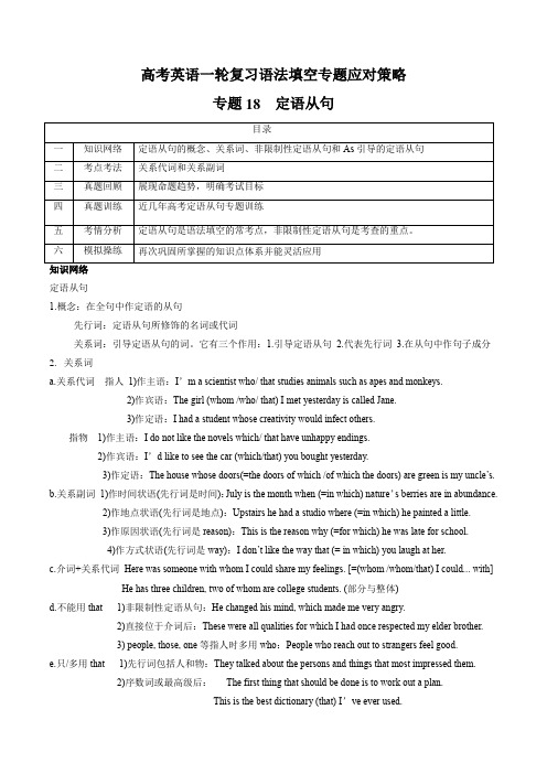 专题18定语从句(原卷版)