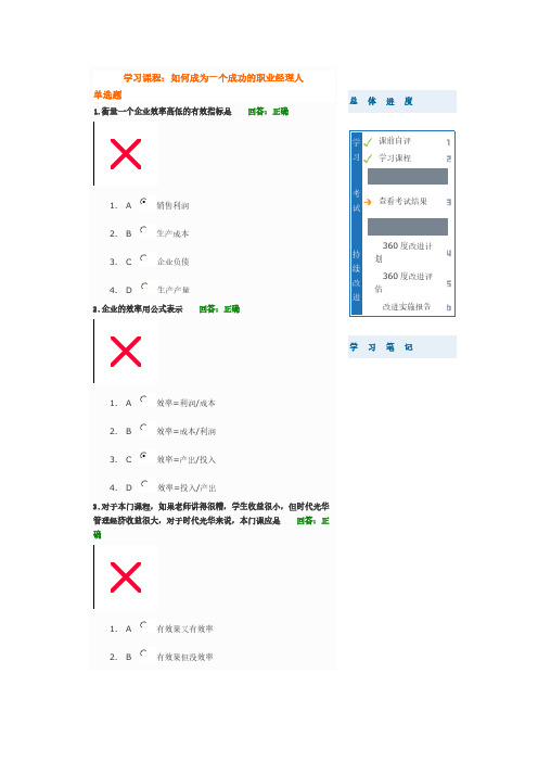 【免费下载】如何成为一个成功的职业经理人测试题答案