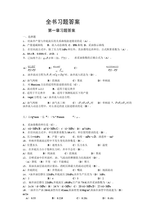 油藏工程习题答案.docx