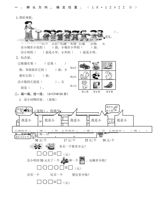 小学一年级数学位置与方向试题