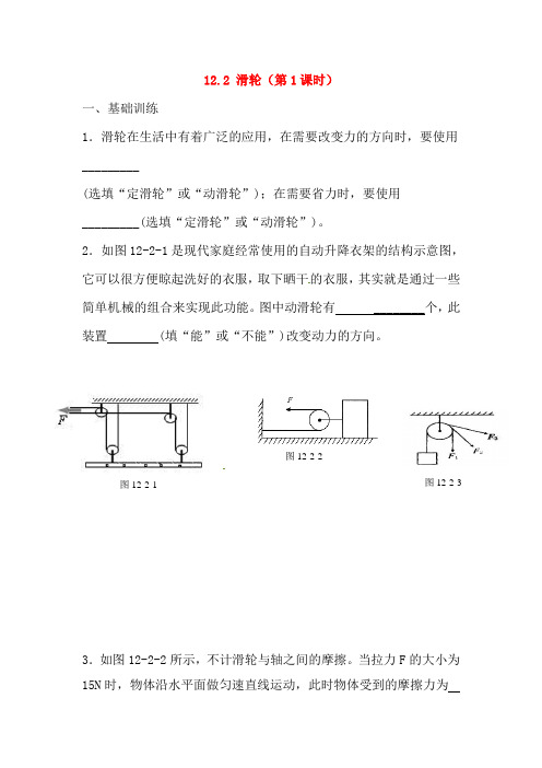 八年级物理下册 第十二章 简单机械 12.2 滑轮 达标测试题 (新版)新人教版