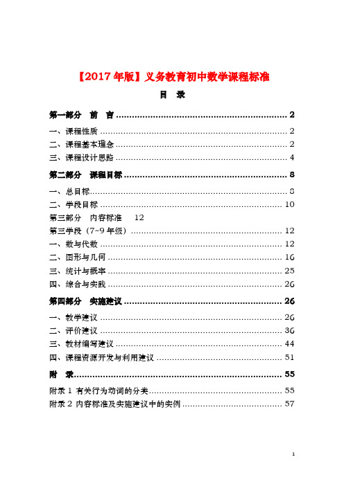 新课标文辑——【2017年版】义务教育初中数学课程标准