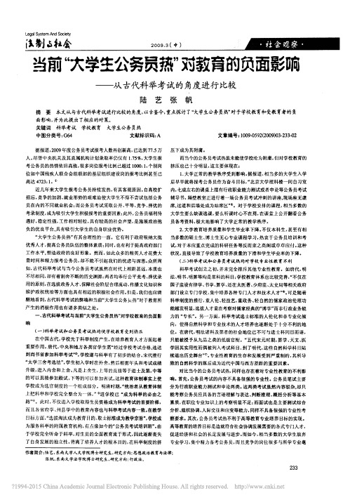 当前_大学生公务员热_对教育的负_省略_响_从古代科举考试的角度进行比较_陆艺