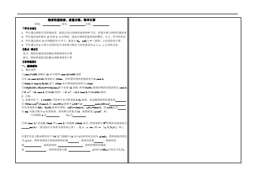 物质的量浓度导学案