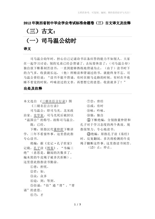 2012年陕西省初中毕业学业考试标准命题卷三古文翻译及赏析