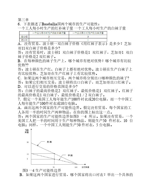 曼昆_微观经济学_原理_第五版_课后习题答案