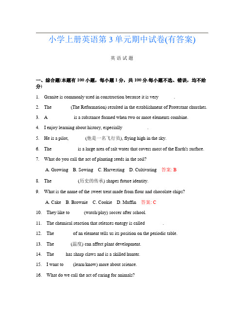 小学上册第13次英语第3单元期中试卷(有答案)