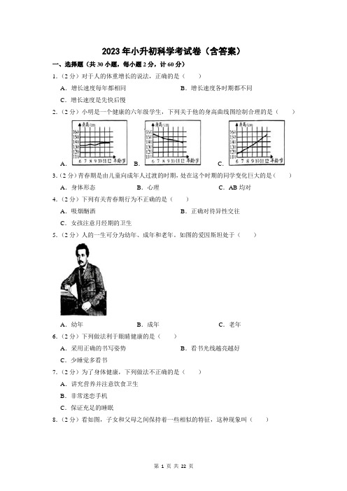 2023年小升初科学考试卷(含答案)