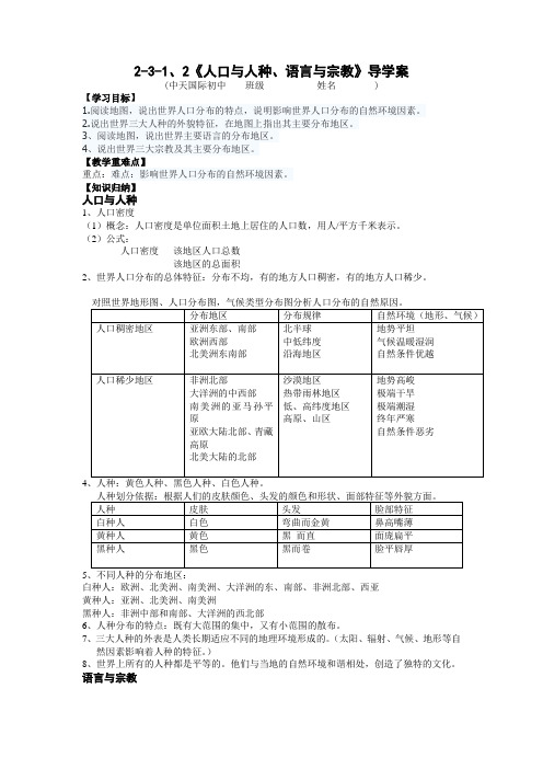 人口人种、语言宗教