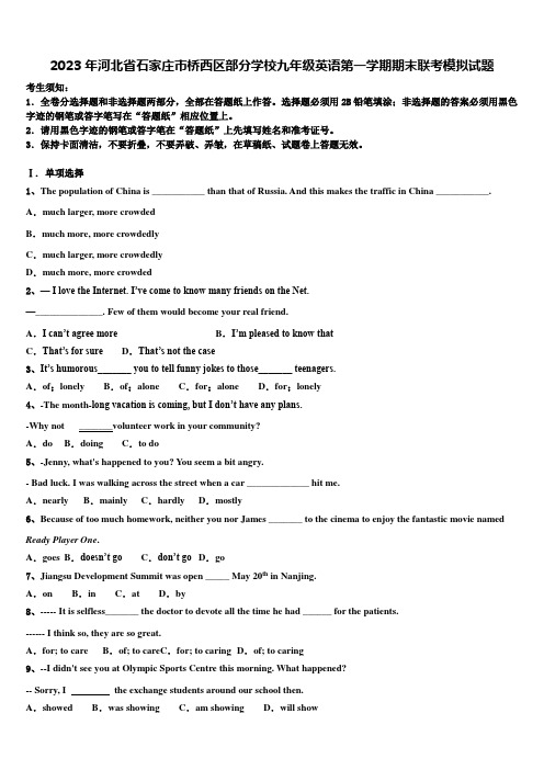 2023年河北省石家庄市桥西区部分学校九年级英语第一学期期末联考模拟试题含解析
