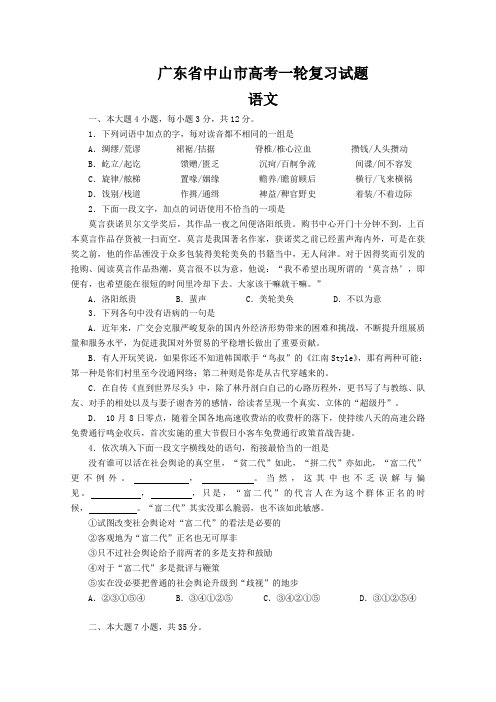 广东省中山市高考语文一轮复习模拟试题(Word版,含答案) 04