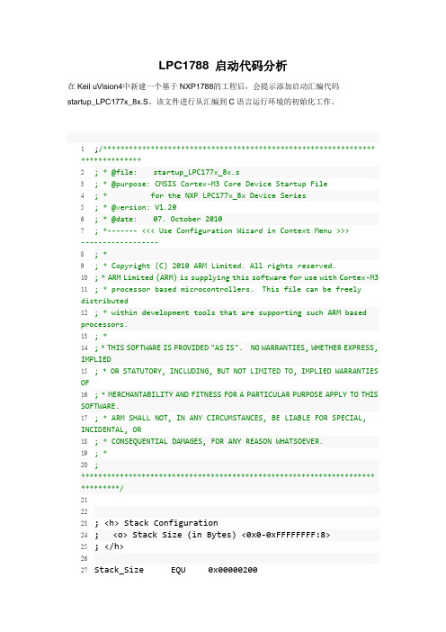 LPC1778启动代码分析