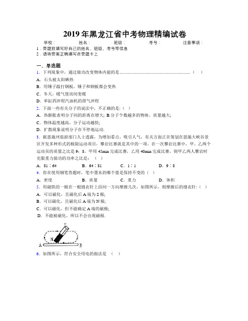 2019年黑龙江省中考物理精编试卷附解析