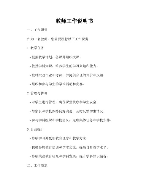 教师工作说明书