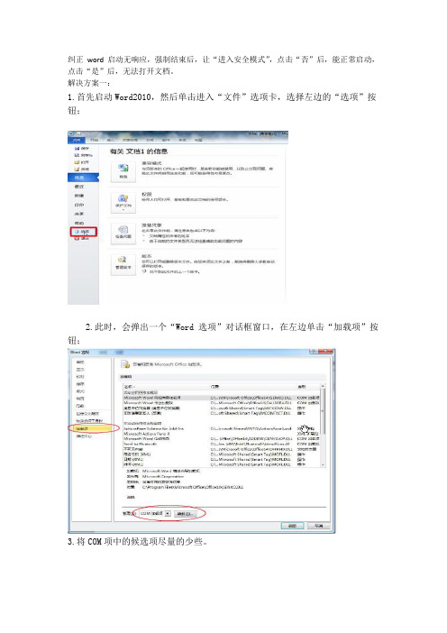 office 2010安全模式启动问题