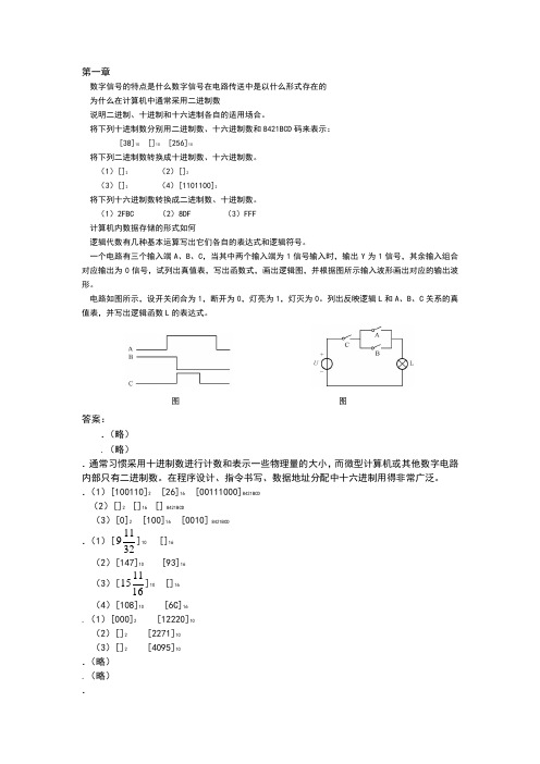 数电习题作业