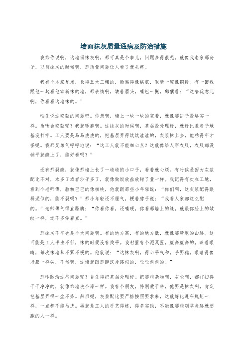 墙面抹灰质量通病及防治措施