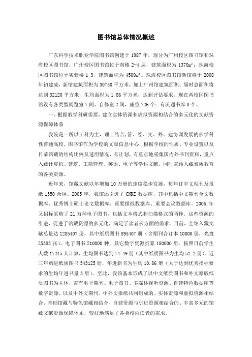 图书馆总体情况概述