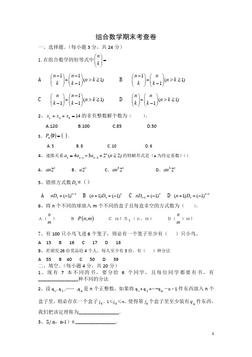 大学数学组合数学试题与答案(修正版)4