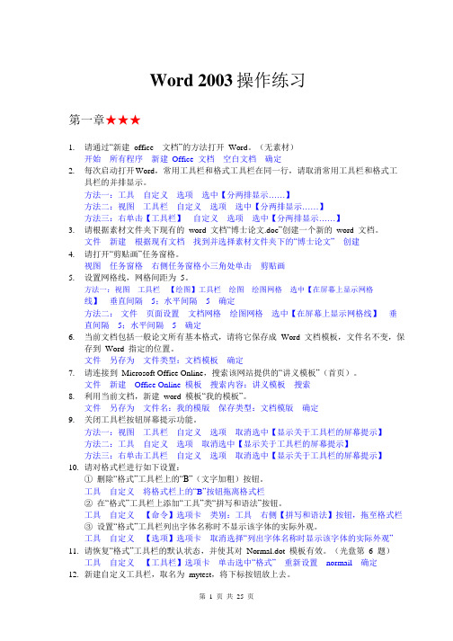 Word_2003_操作练习及答案