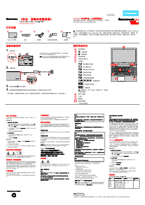 Lenovo V480 V480c V580 V580c安全、保修和设置指南V2.0