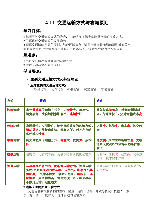 人教版高一地理必修二交通运输导学案设计(答案版)