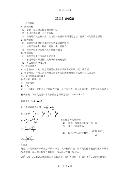 初三数学公式法 教案