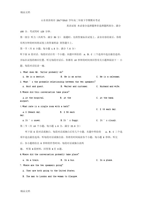 最新山东省济南市-2018学年高二下学期期末考试英语试题含答案