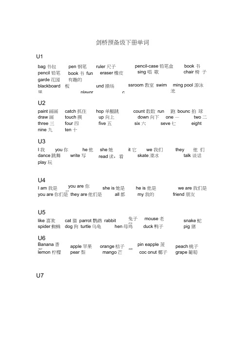 (完整word版)剑桥少儿英语预备级单词表