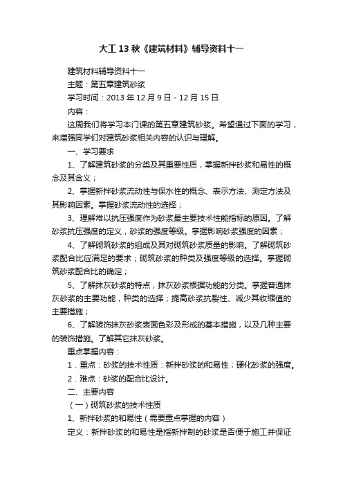 大工13秋《建筑材料》辅导资料十一