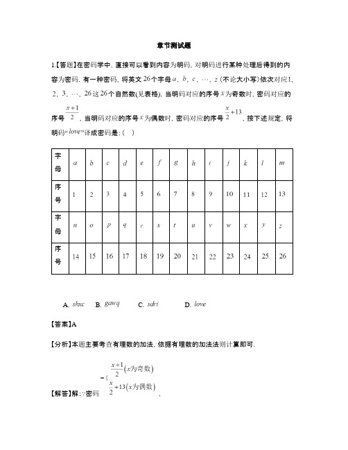 初中数学湘教版七年级上册第一章 有理数1.4 有理数的加法和减法-章节测试习题(7)