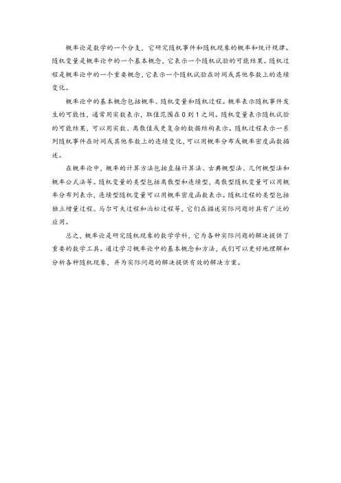 概率,随机变量与随机过程 pdf