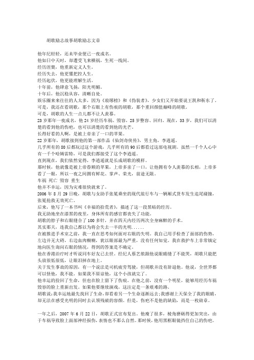 胡歌励志故事—胡歌励志文章