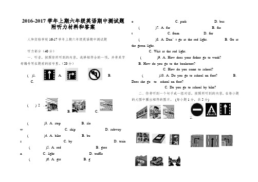 2016-2017学年上期六年级英语期中测试题附听力材料和答案