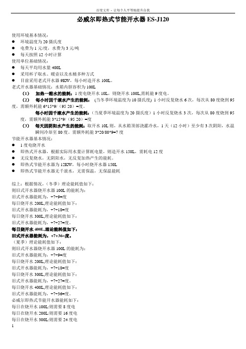 即热式ESJ120开水器专业详细资料