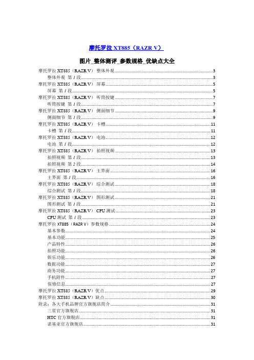 摩托罗拉XT885(RAZR V)_图片_整体测评_参数规格_优缺点大全