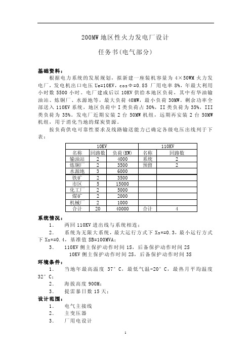 200MW地区性火力发电厂设计35KV