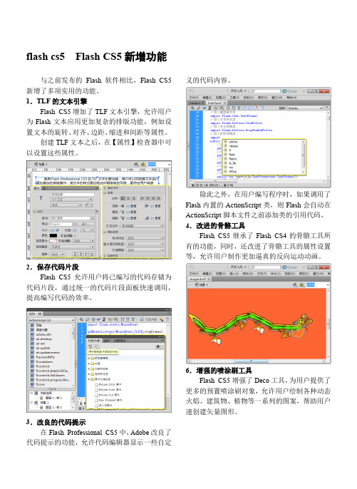 flash cs5  Flash CS5新增功能